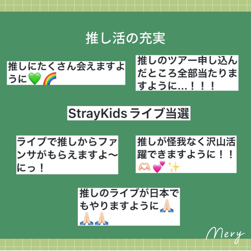 推し活の充実