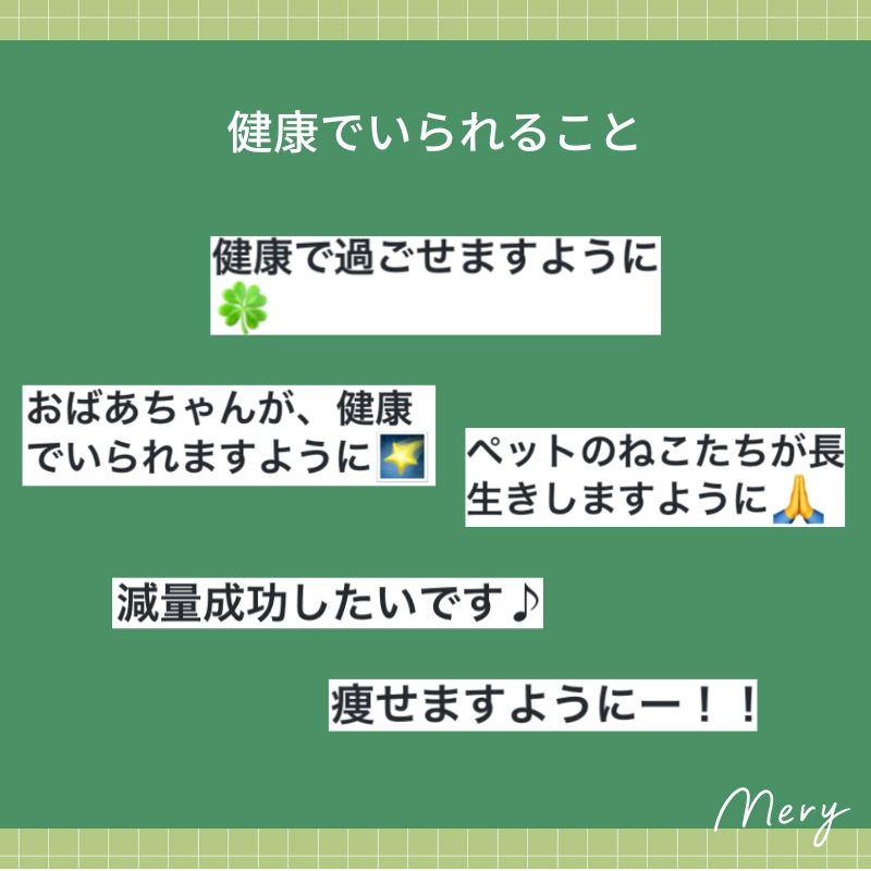 健康でいられること