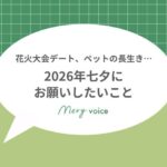 七夕2026サムネ