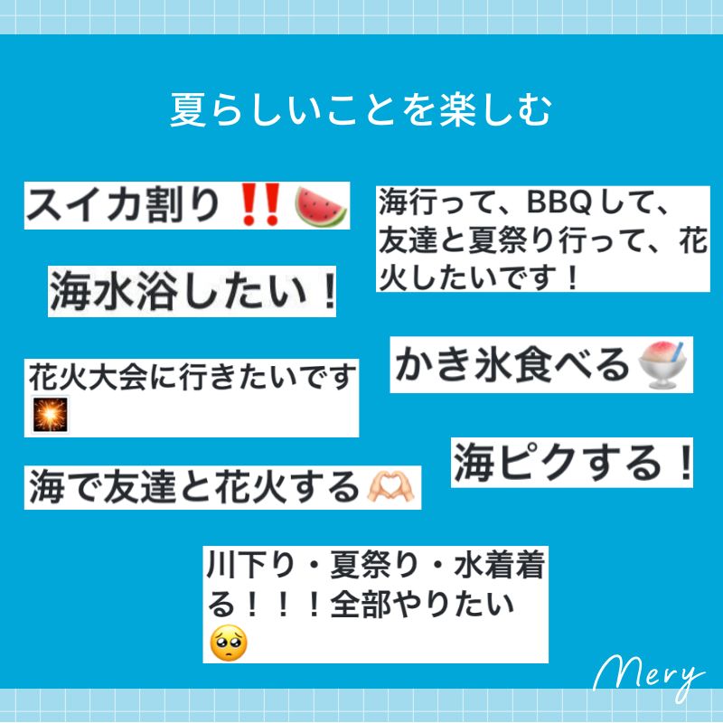 夏らしいことを楽しむ