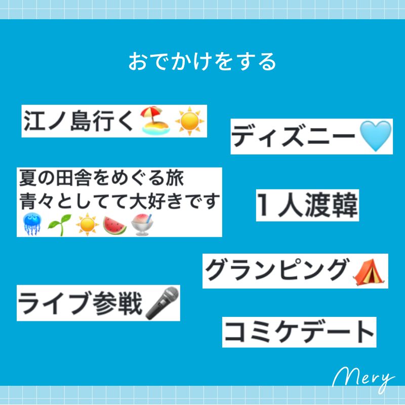 おでかけをする