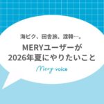 夏にやりたいことサムネ