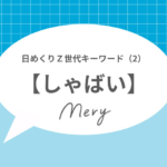 日めくりキーワード