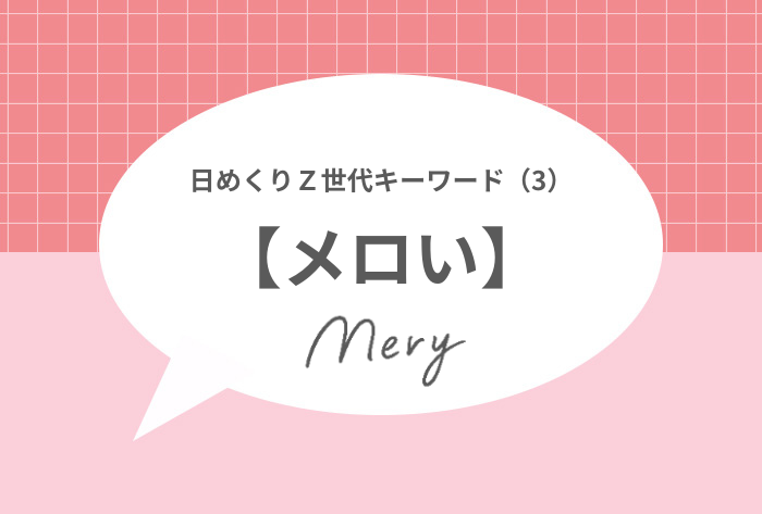 日めくりキーワード