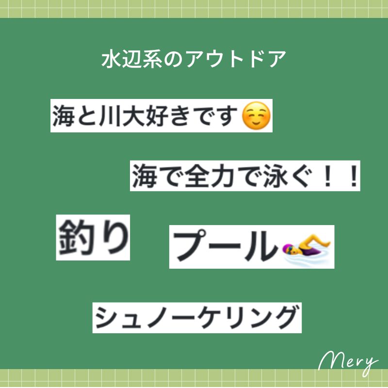 水辺系のアウトドア