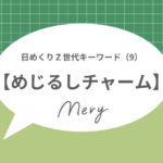 日めくりキーワード