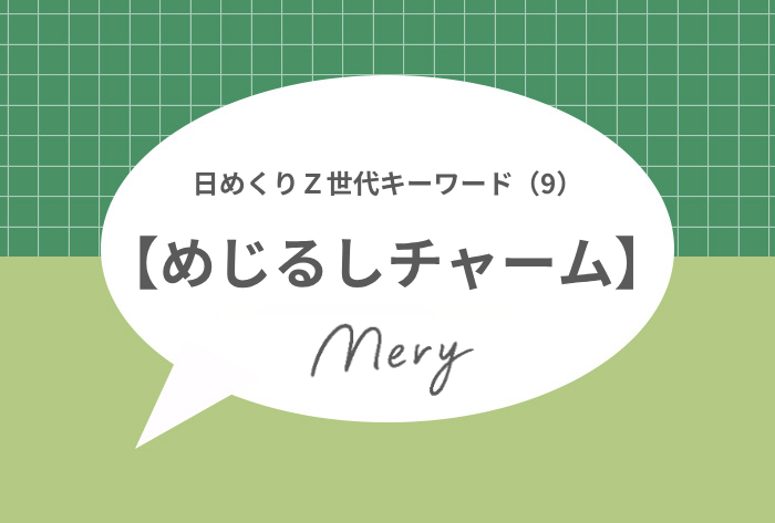 日めくりキーワード