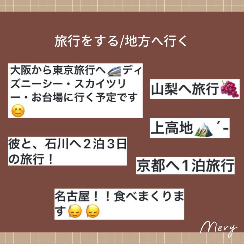 旅行をする/地方へ行く