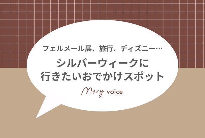 シルバーウィークサムネ