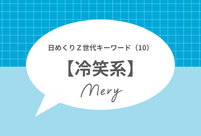 日めくりキーワード