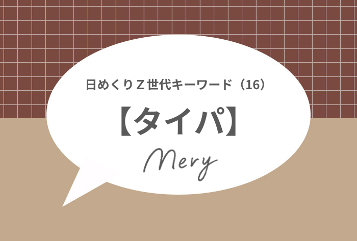 日めくりキーワード