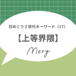 日めくりキーワード