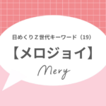 日めくりキーワード