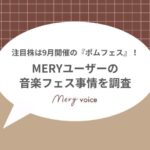 フェスサムネ