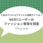 ファッションサムネ